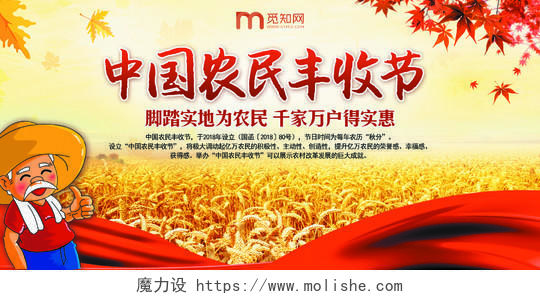金黄色小麦收获中国农民丰收节背景展板